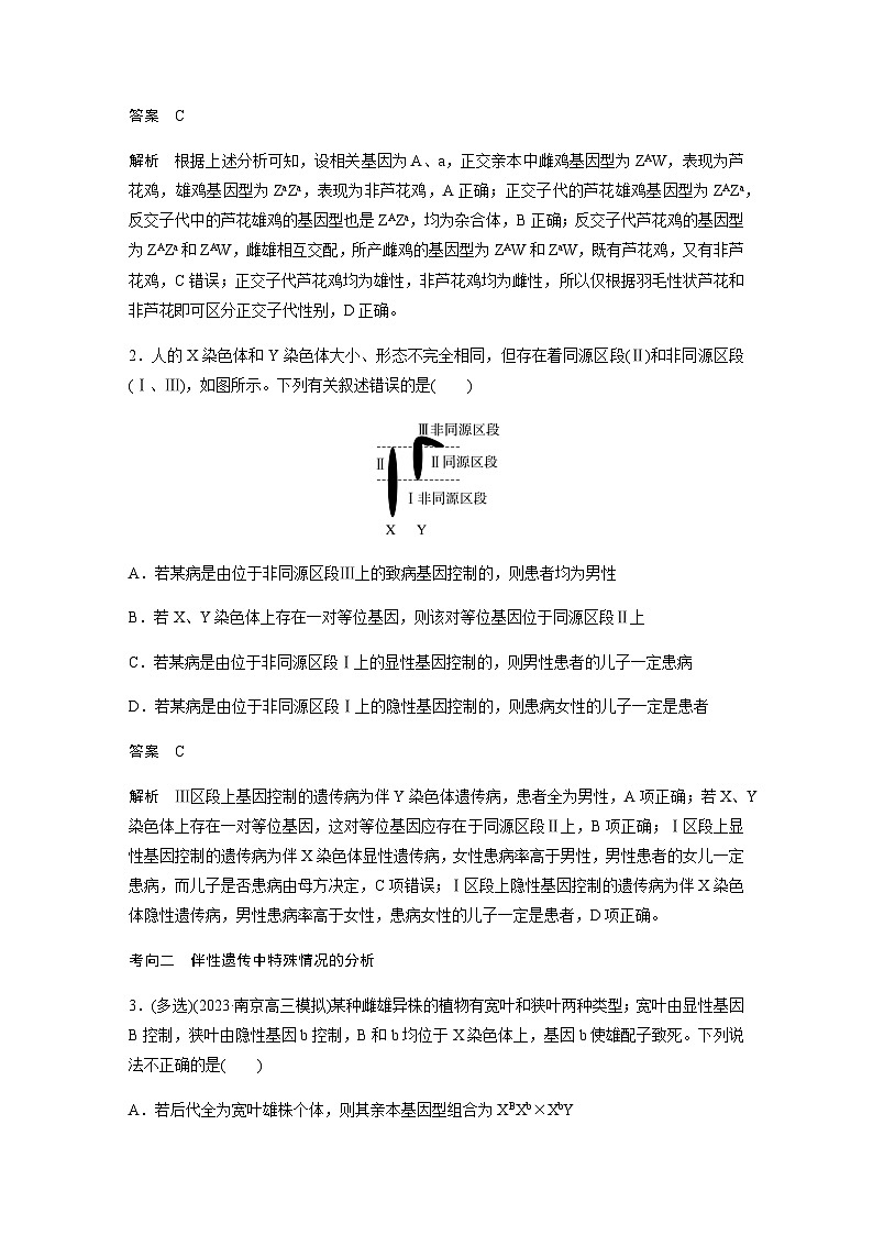 2024届苏教版高考生物一轮复习伴性遗传及人类遗传病学案03