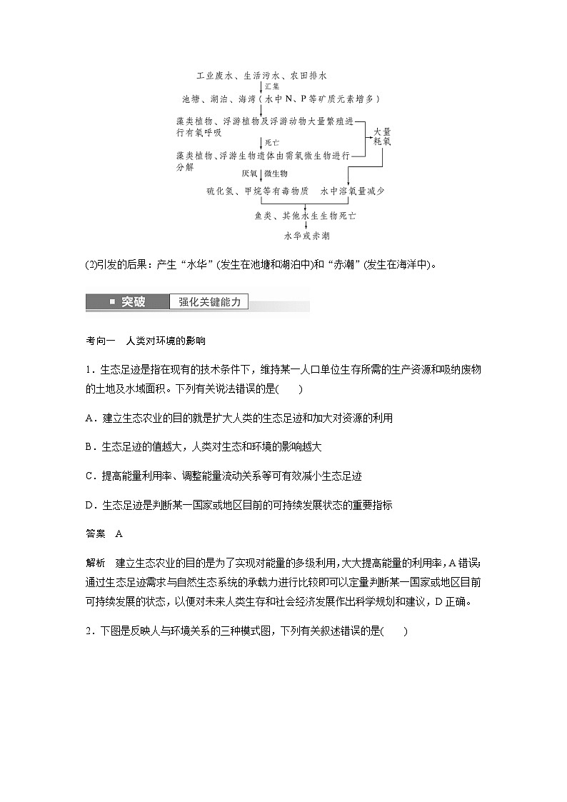 2024届苏教版高考生物一轮复习人与环境学案03