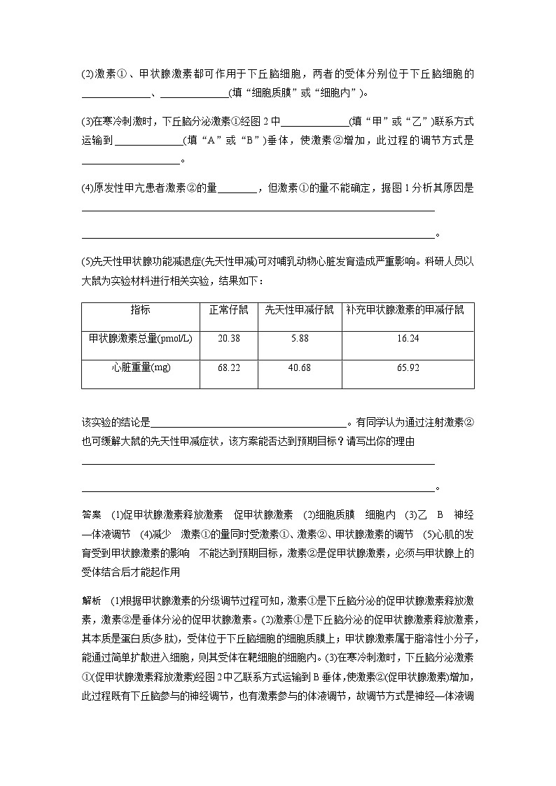 2024届苏教版高考生物一轮复习微专题八动物生命活动调节模型的构建学案第3页