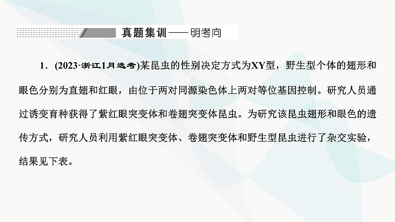 人教版2024届高考生物一轮复习有关遗传类实验的设计与分析课件第2页