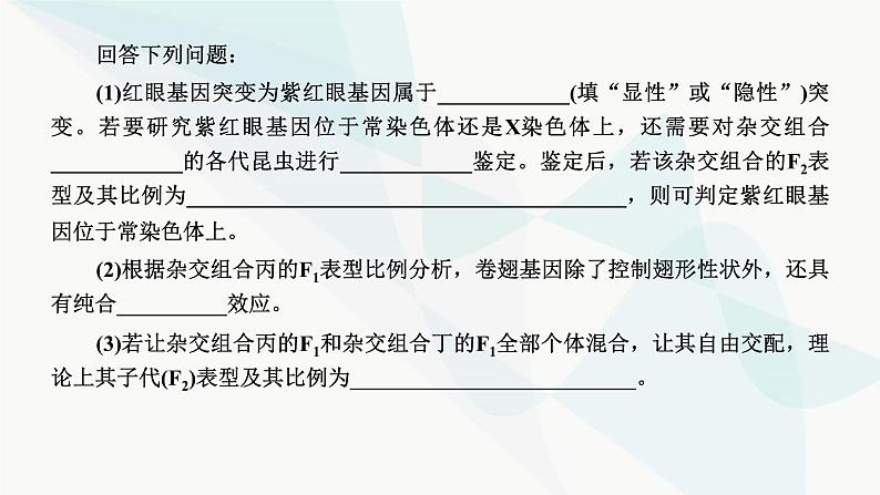 人教版2024届高考生物一轮复习有关遗传类实验的设计与分析课件第4页