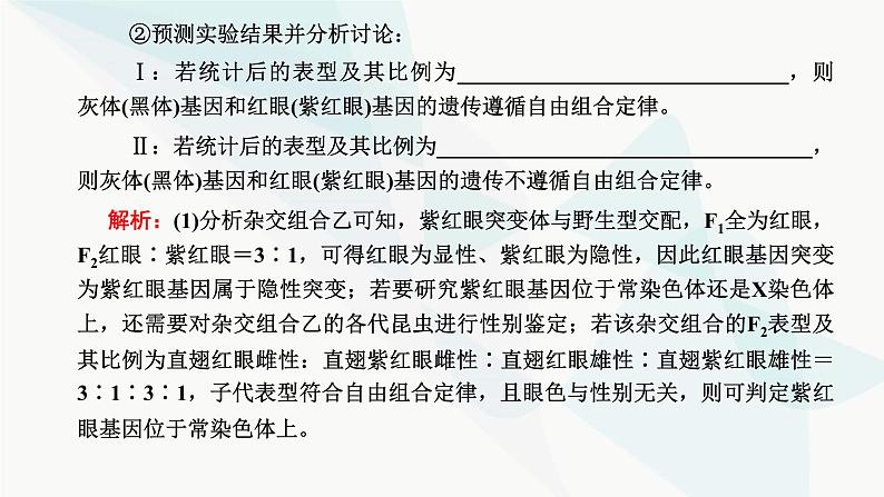 人教版2024届高考生物一轮复习有关遗传类实验的设计与分析课件第6页