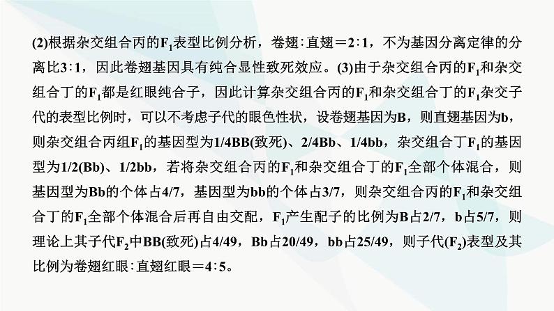 人教版2024届高考生物一轮复习有关遗传类实验的设计与分析课件第7页