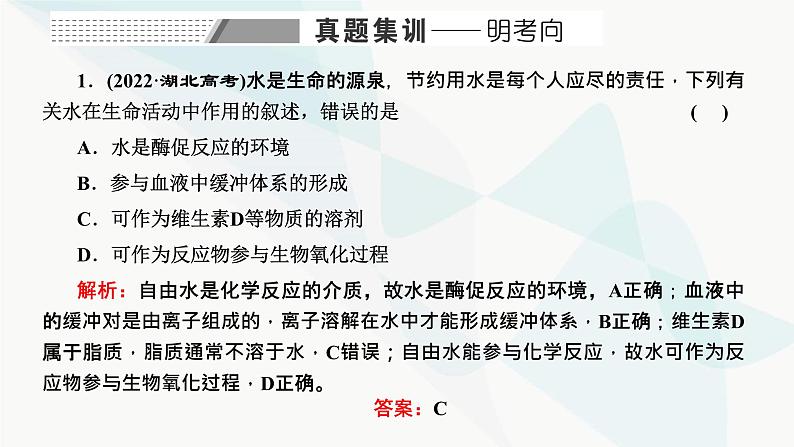 人教版2024届高考生物一轮复习细胞中的物质在生命活动中的相互关系课件第2页