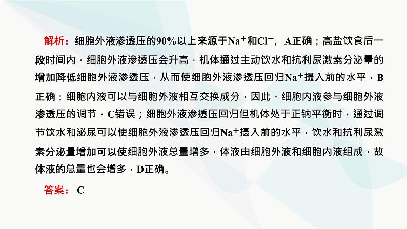 人教版2024届高考生物一轮复习细胞中的物质在生命活动中的相互关系课件第4页