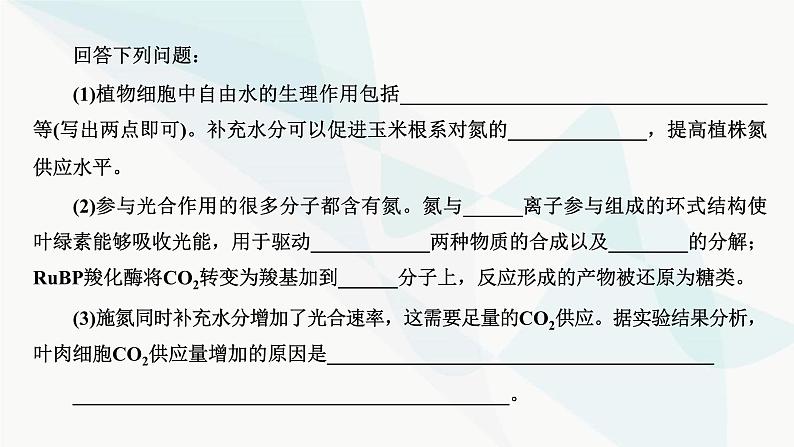 人教版2024届高考生物一轮复习细胞中的物质在生命活动中的相互关系课件第6页