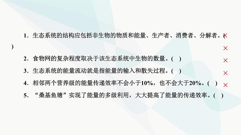 人教版2024届高考生物一轮复习生态系统的结构和能量流动课件第3页