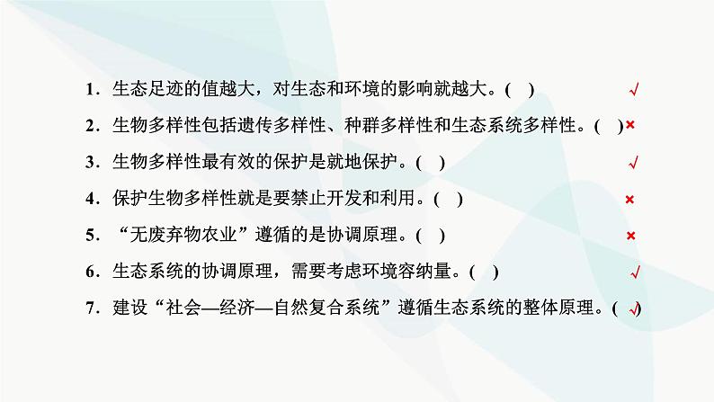 人教版2024届高考生物一轮复习人与环境课件03