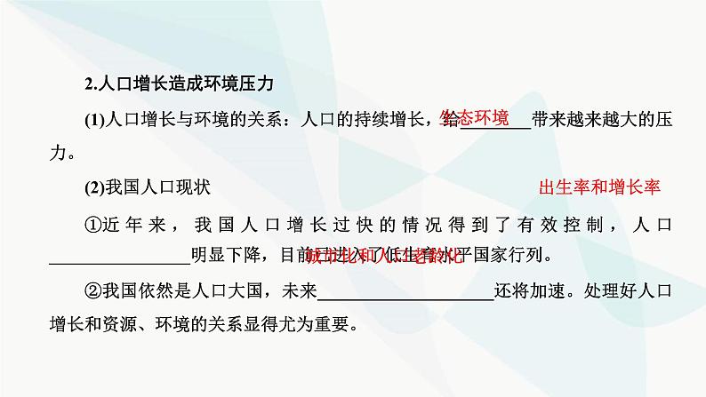 人教版2024届高考生物一轮复习人与环境课件05