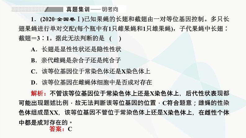 人教版2024届高考生物一轮复习分离定律的基本解题规律与方法课件第2页