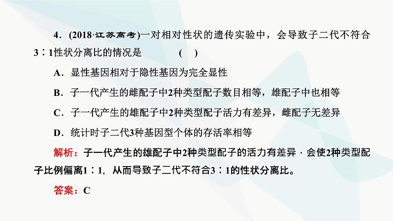 人教版2024届高考生物一轮复习分离定律的基本解题规律与方法课件第6页