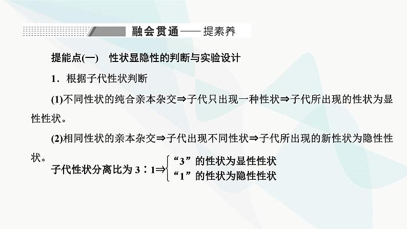 人教版2024届高考生物一轮复习分离定律的基本解题规律与方法课件第7页