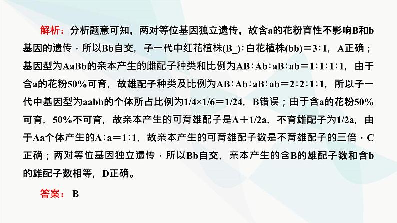 人教版2024届高考生物一轮复习利用归纳推理法分析遗传的异常现象和特殊分离比课件第3页