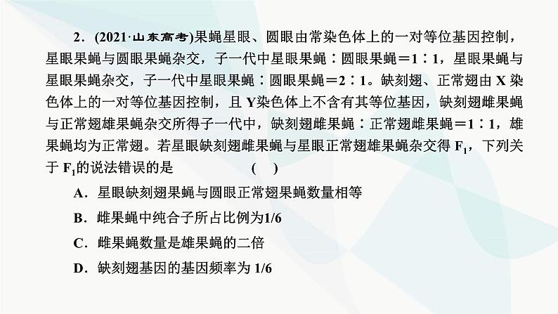 人教版2024届高考生物一轮复习利用归纳推理法分析遗传的异常现象和特殊分离比课件第4页