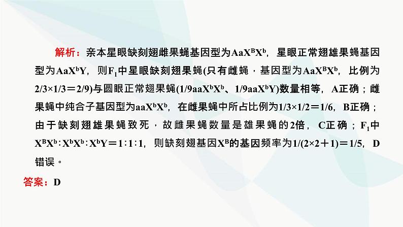 人教版2024届高考生物一轮复习利用归纳推理法分析遗传的异常现象和特殊分离比课件第5页