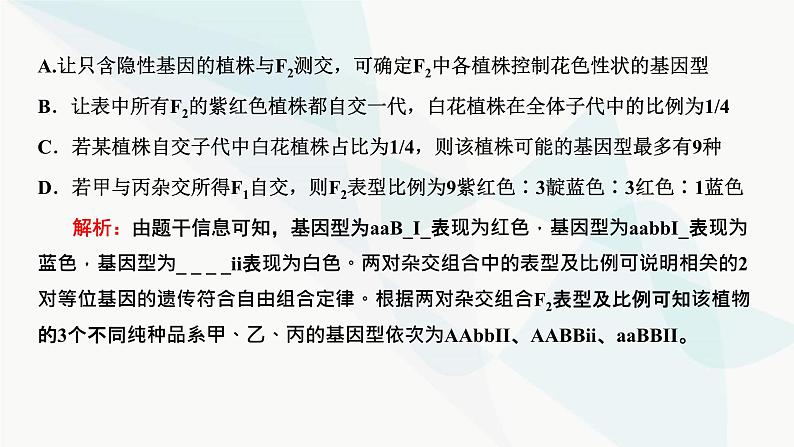 人教版2024届高考生物一轮复习利用归纳推理法分析遗传的异常现象和特殊分离比课件第7页