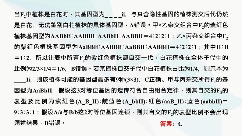 人教版2024届高考生物一轮复习利用归纳推理法分析遗传的异常现象和特殊分离比课件第8页