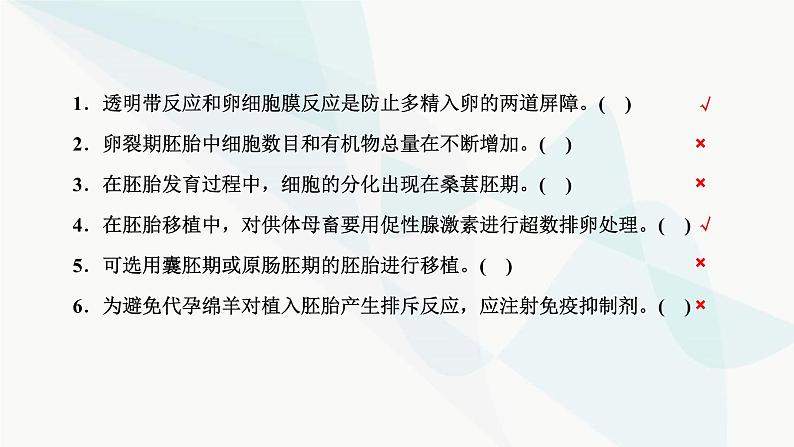 人教版2024届高考生物一轮复习胚胎工程课件第3页