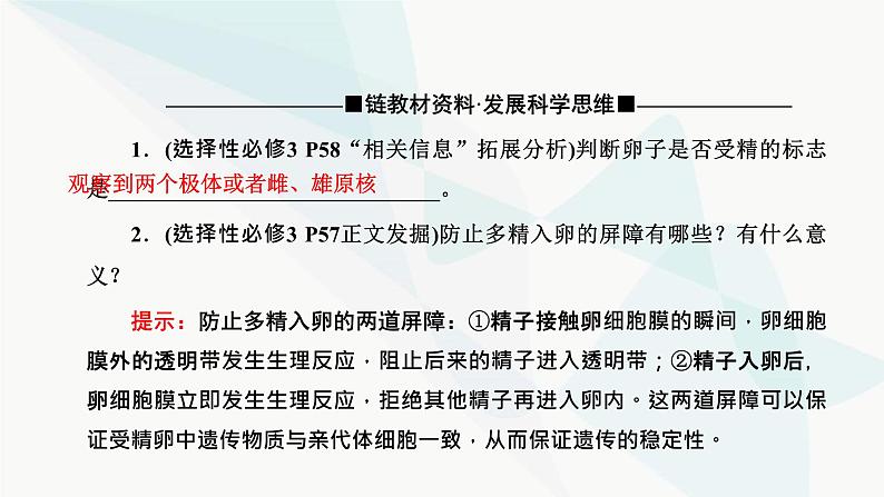 人教版2024届高考生物一轮复习胚胎工程课件第7页