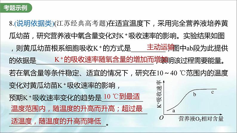 苏教版2024届高考生物一轮复习（一）与细胞有关的概念、特点和作用的描述课件第7页