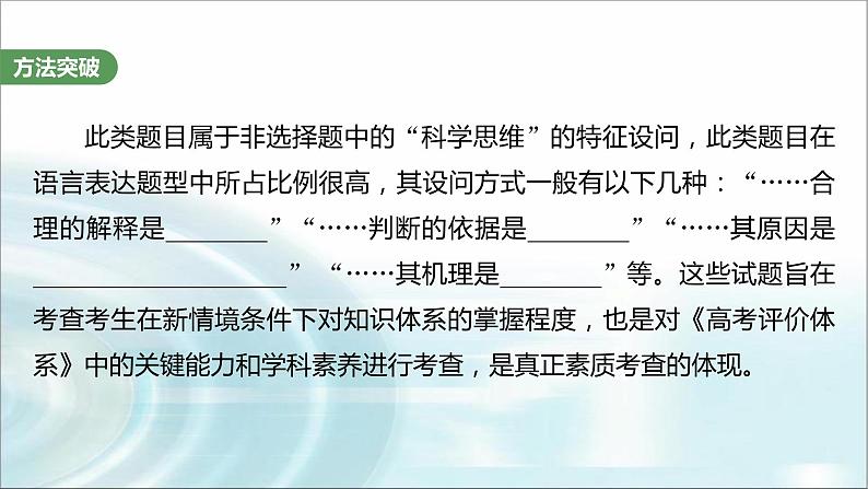 苏教版2024届高考生物一轮复习（二）细胞代谢中的原因分析课件04