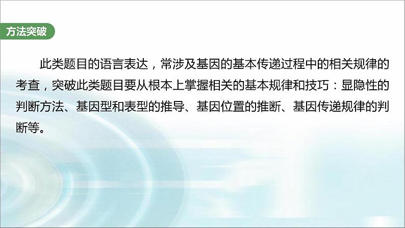 苏教版2024届高考生物一轮复习（三）遗传实验中相关推理分析课件第4页