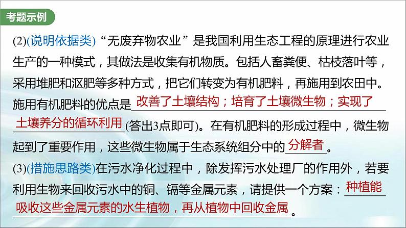 苏教版2024届高考生物一轮复习（五）群体稳态中相关概念、措施及意义分析课件05