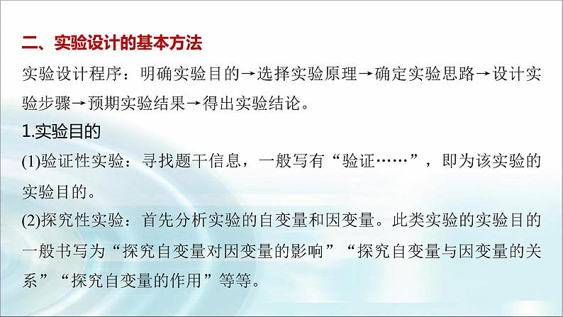 苏教版2024届高考生物一轮复习微专题一实验技能专题课件06