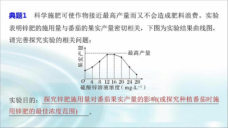 苏教版2024届高考生物一轮复习微专题一实验技能专题课件07