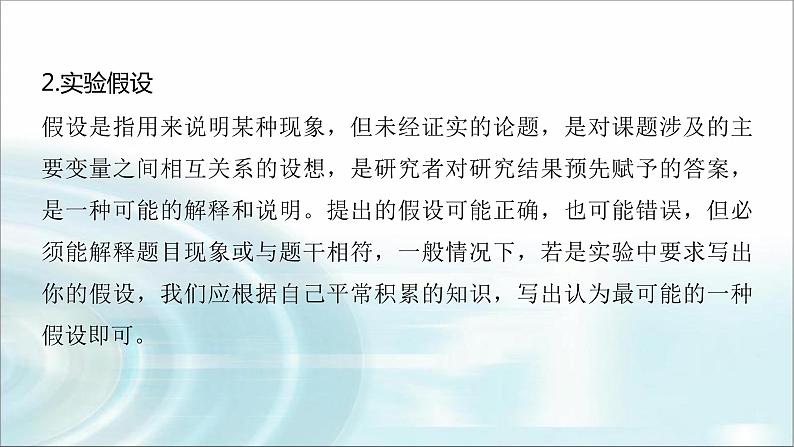 苏教版2024届高考生物一轮复习微专题一实验技能专题课件08