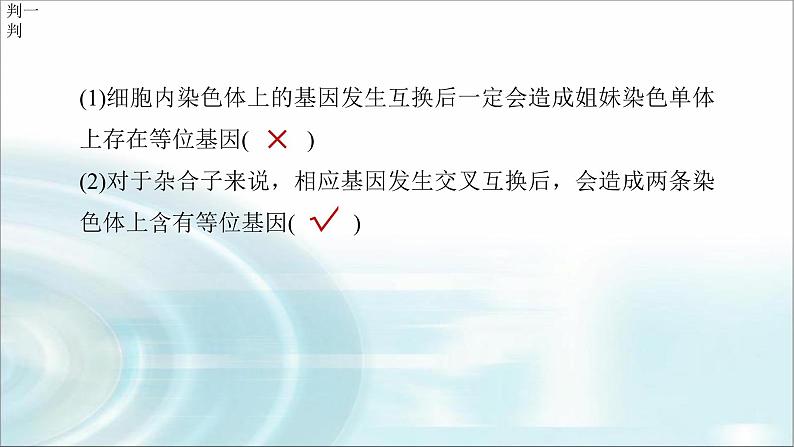 苏教版2024届高考生物一轮复习微专题三减数分裂与可遗传变异的关系课件05