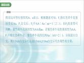苏教版2024届高考生物一轮复习微专题四分离定律在特殊情况下的应用课件