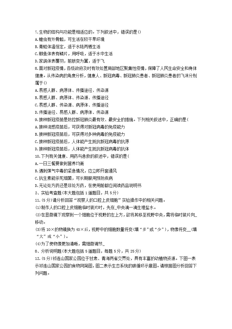 2022年甘肃天水高一生物会考试卷及答案第2页