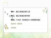 苏教版2024届高考生物一轮复习基因工程的基本工具和基本操作程序课件