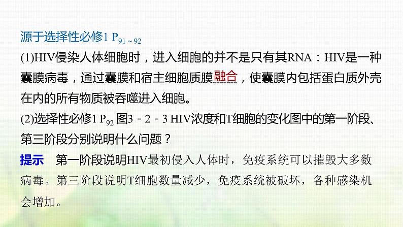 苏教版2024届高考生物一轮复习人体免疫功能异常课件08