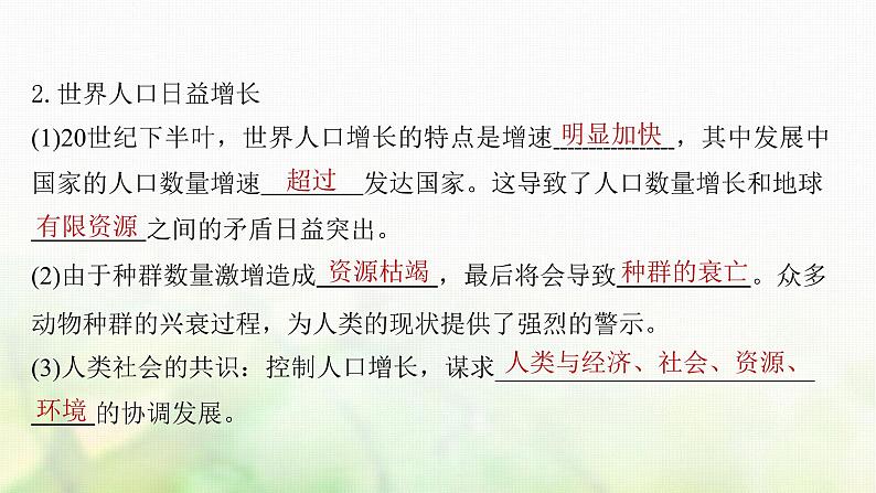 苏教版2024届高考生物一轮复习人与环境课件06