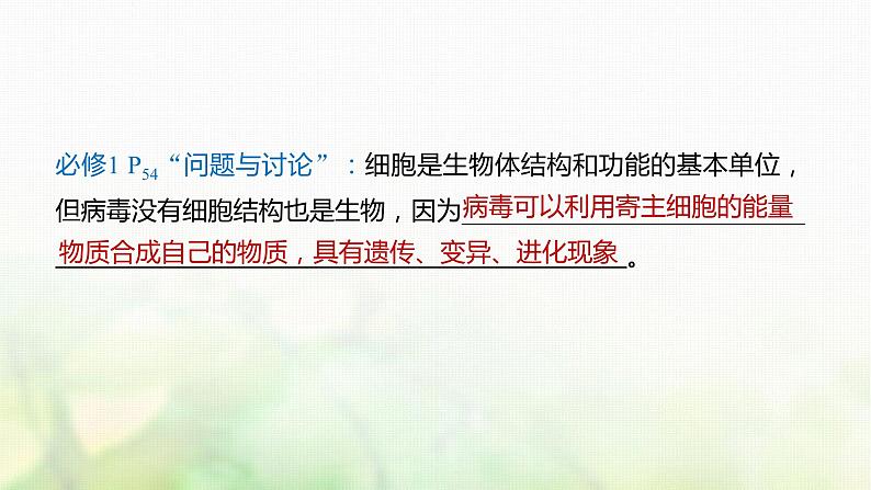 苏教版2024届高考生物一轮复习细胞学说、原核细胞和真核细胞的主要区别课件07