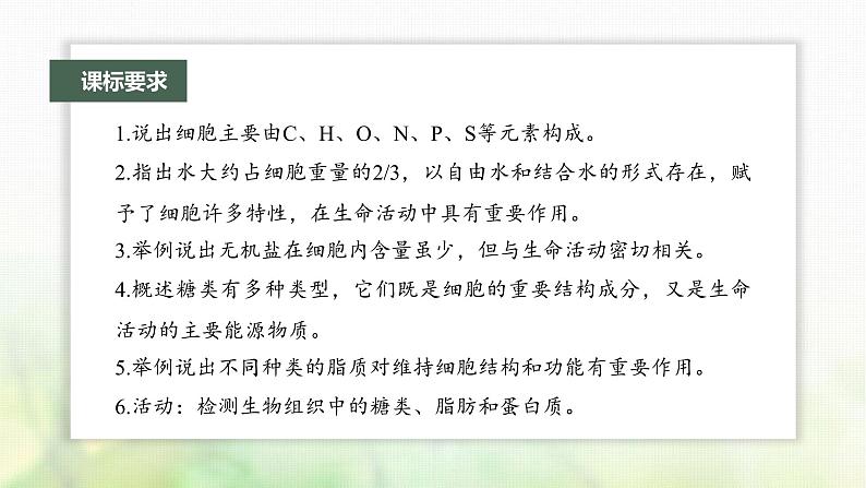 苏教版2024届高考生物一轮复习细胞中的无机物、糖类和脂质课件第2页