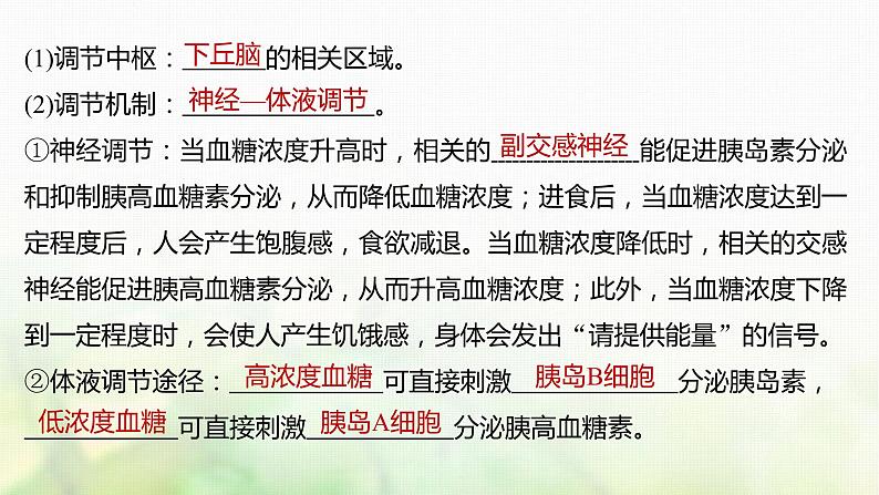 苏教版2024届高考生物一轮复习血糖平衡、水盐平衡和体温稳定的调节课件第7页