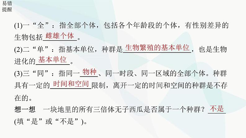 苏教版2024届高考生物一轮复习种群的特征课件第6页