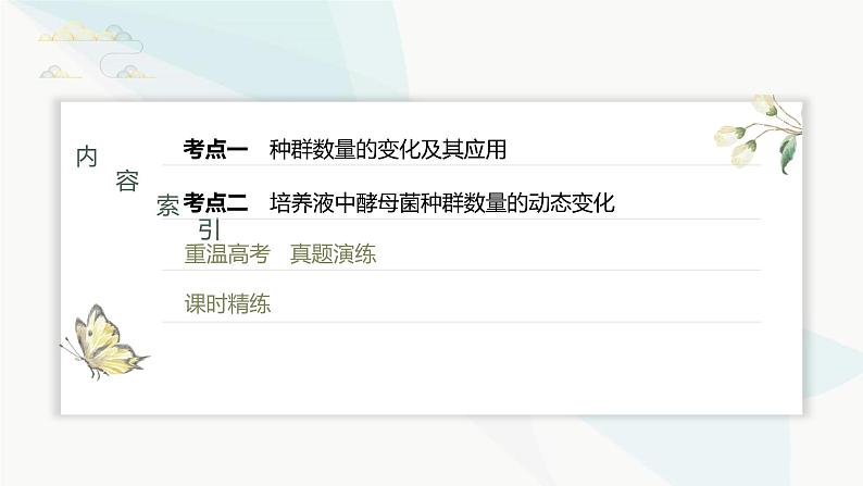 苏教版2024届高考生物一轮复习种群数量的变化课件第3页