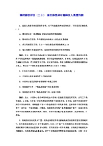 2024届人教版高考生物一轮复习染色体变异与育种及人类遗传病作业含答案