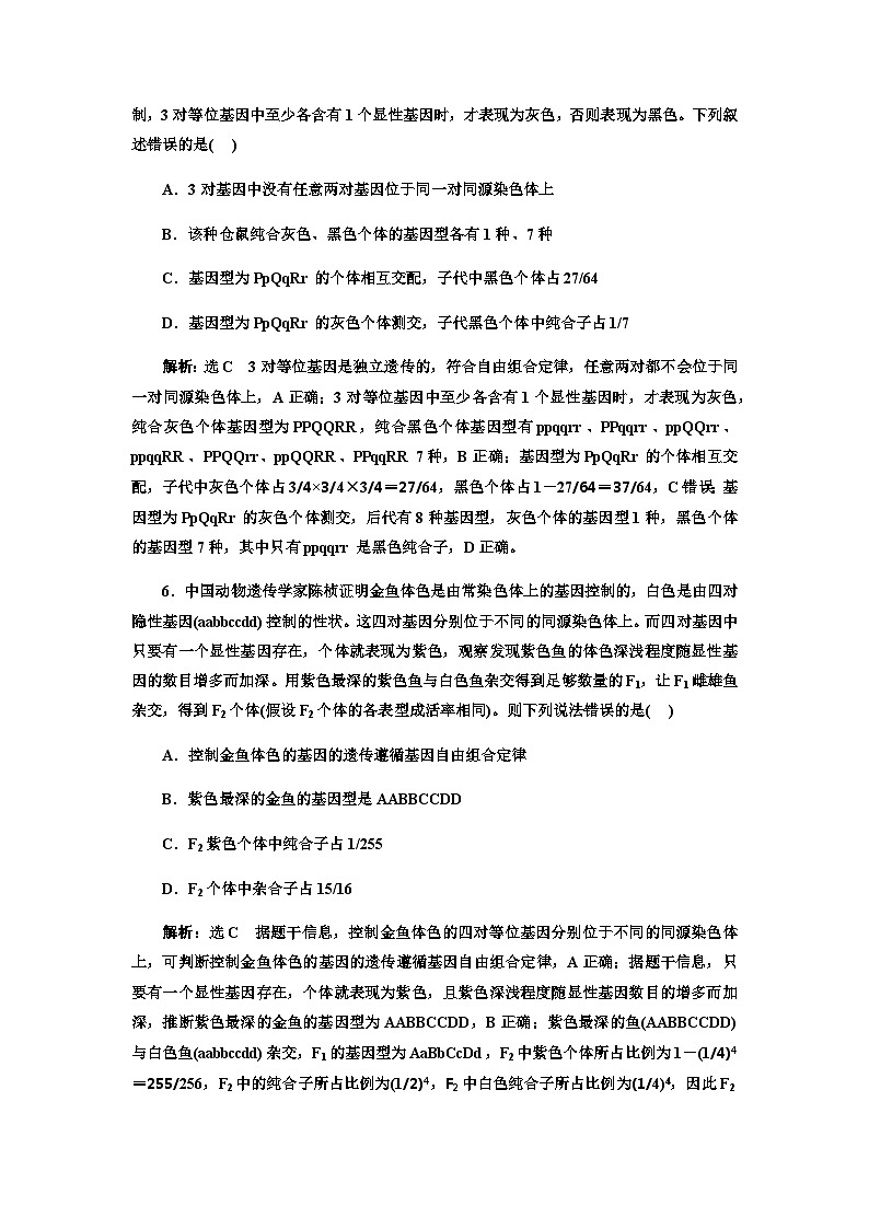 2024届人教版高考生物一轮复习用分解组合的思想解决自由组合定律的相关问题作业含答案03