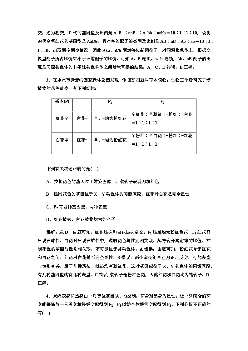 2024届人教版高考生物一轮复习有关遗传类实验的设计与分析作业含答案第2页