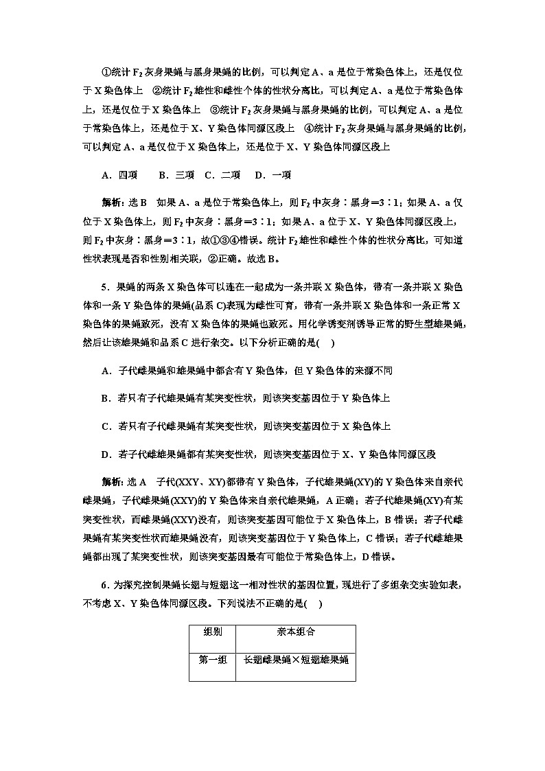 2024届人教版高考生物一轮复习有关遗传类实验的设计与分析作业含答案第3页