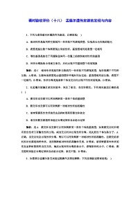 2024届人教版高考生物一轮复习孟德尔遗传定律的发现与内容作业含答案