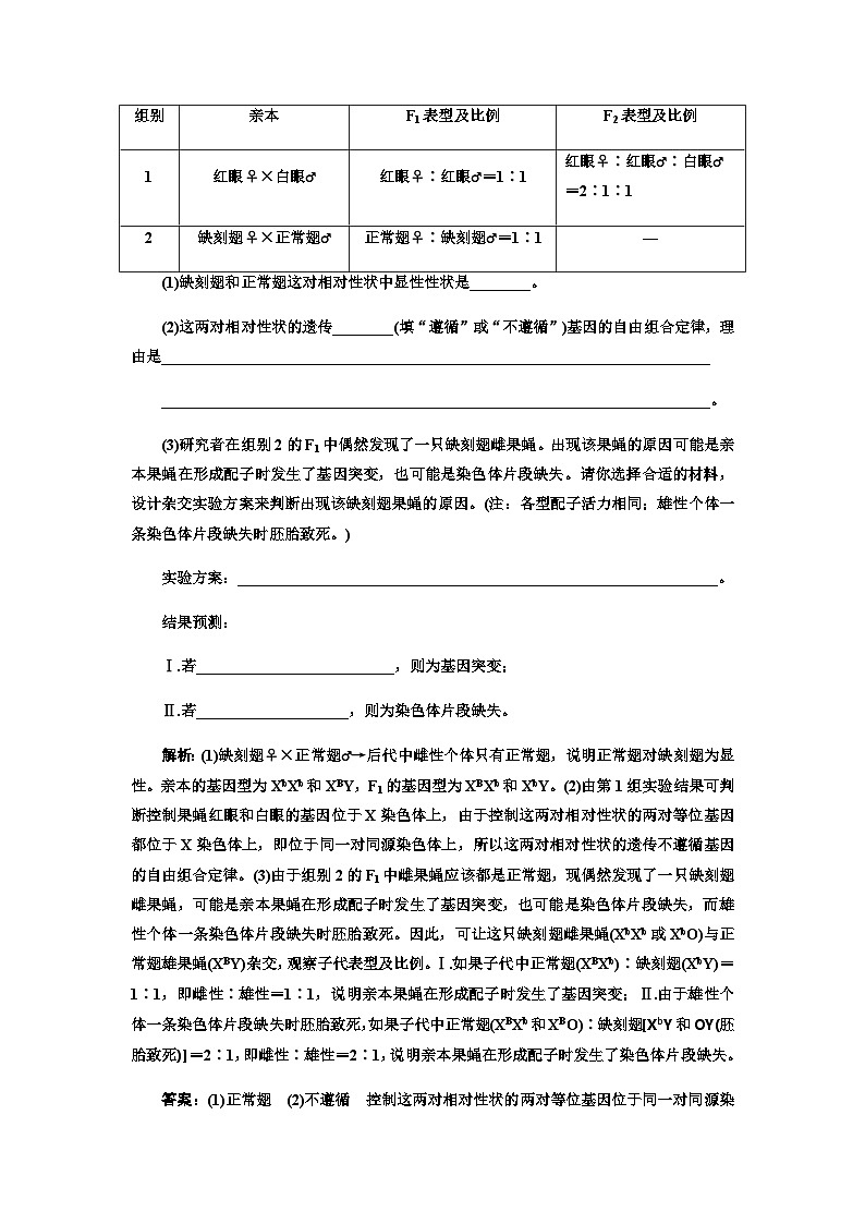 2024届人教版高考生物一轮复习生物变异的实验设计及分析作业含答案第3页