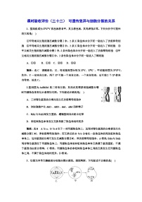 2024届人教版高考生物一轮复习可遗传变异与细胞分裂的关系作业含答案