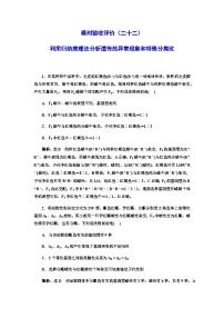 2024届人教版高考生物一轮复习利用归纳推理法分析遗传的异常现象和特殊分离比作业含答案