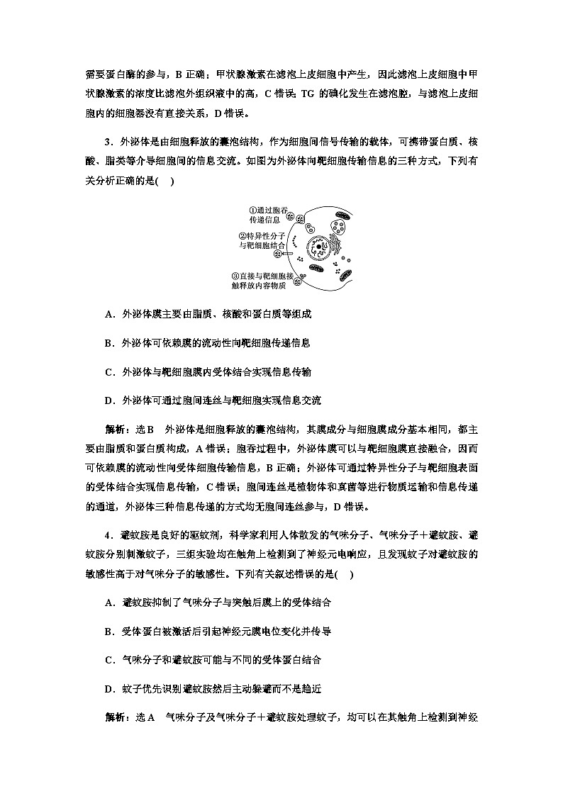 2024届人教版高考生物一轮复习从结构与功能观的角度分析生物膜的功能作业含答案第2页